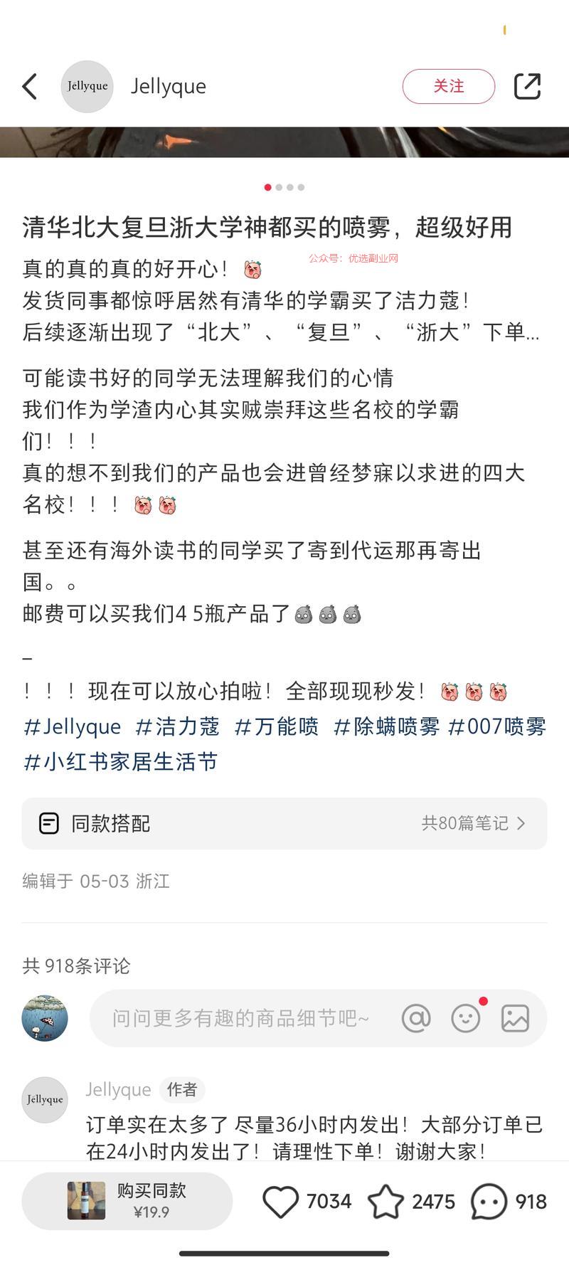除螨喷雾，老板IP，…#情报-搞钱情报论坛-网创交流-优选副业网